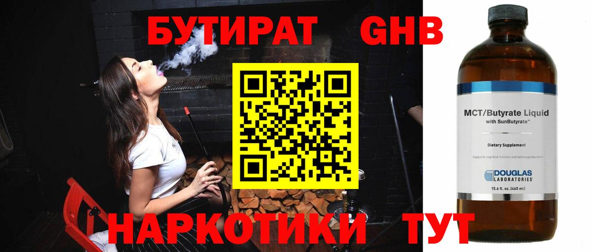 БУТИРАТ  БУТИРАТ буратино  Вход с VPN  Мурманск 