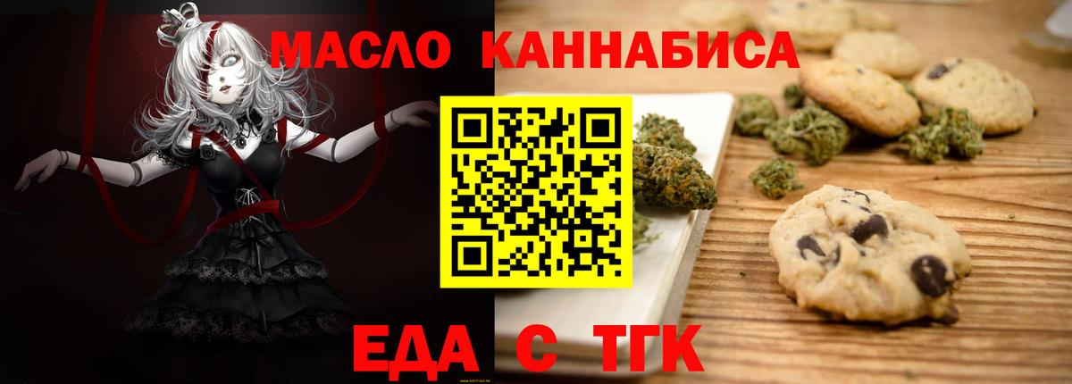 Печенье с ТГК марихуана  Вход с VPN  Мурманск 