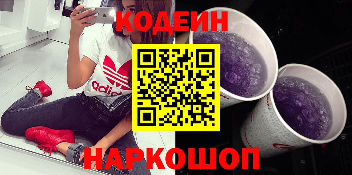 Кодеин напиток Lean (лин)  Вход с VPN  Мурманск  Codein напиток Lean (лин) 