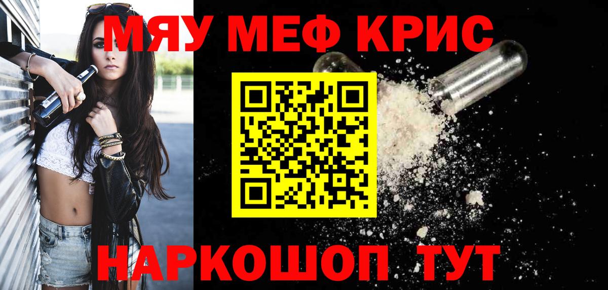 Меф мяу мяу  Мурманск