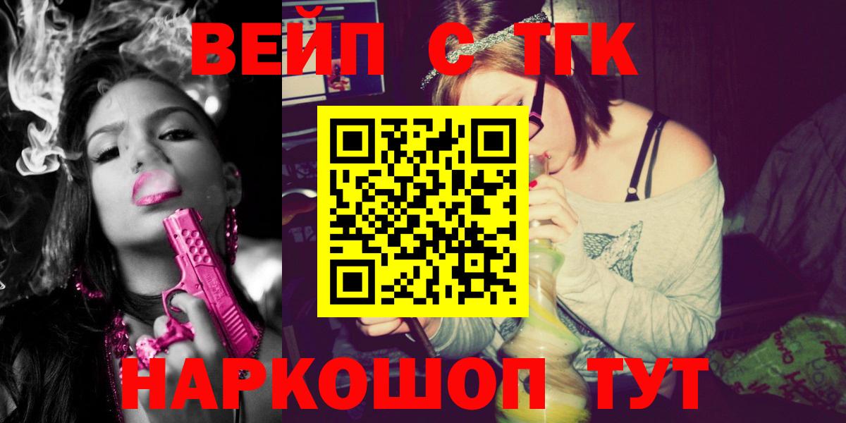 ТГК вейп  Вход с VPN  Мурманск  ТГК THC oil 